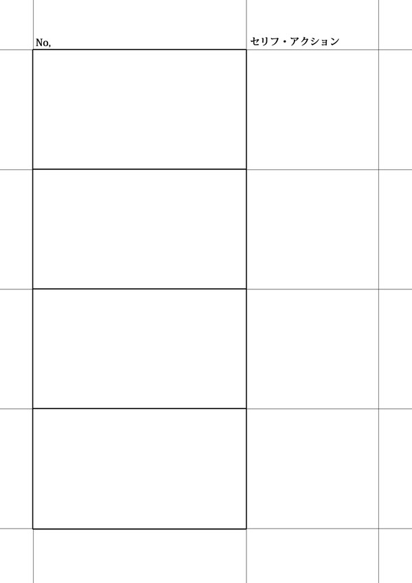 4コマテンプレート(絵コンテもどき)