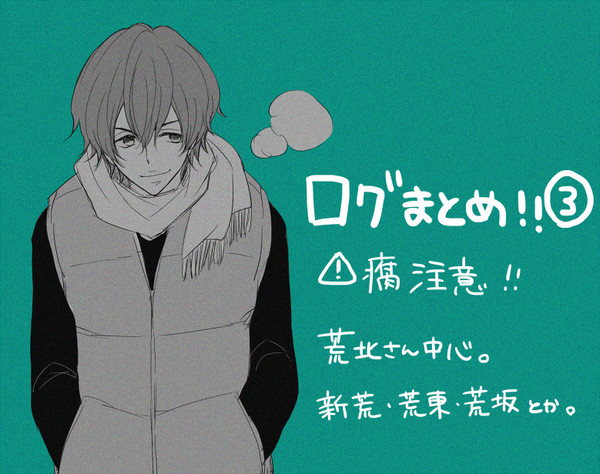 【腐】弱虫ペダルまとめ3