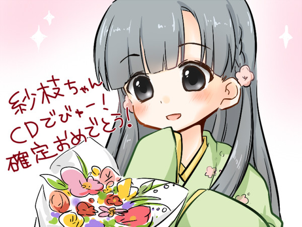 おめでと！