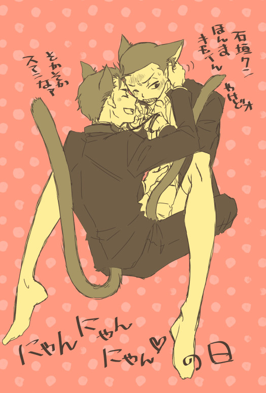石御でにゃんにゃんにゃんのひ