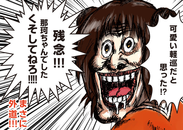那珂ちゃんという名のなにか