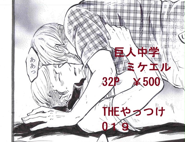 3/2ミケエル新刊サンプル