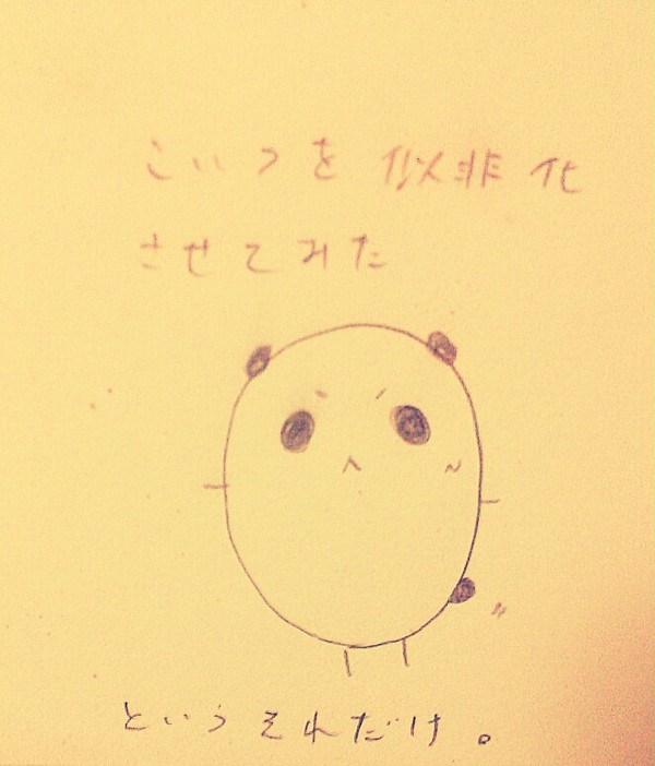 似非をパンダ化させてみた