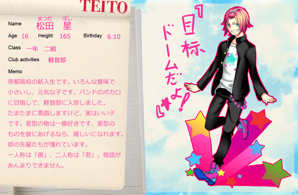 【帝都】松田　星【生徒】