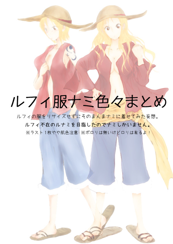 麦わら航海士【ルナミ風味】