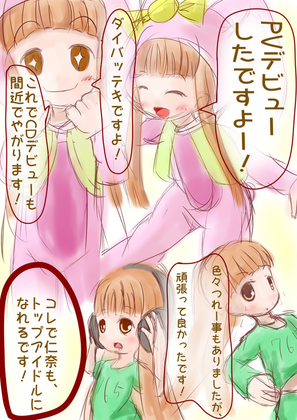 になちゃん……