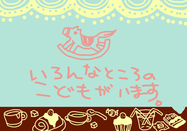 こども