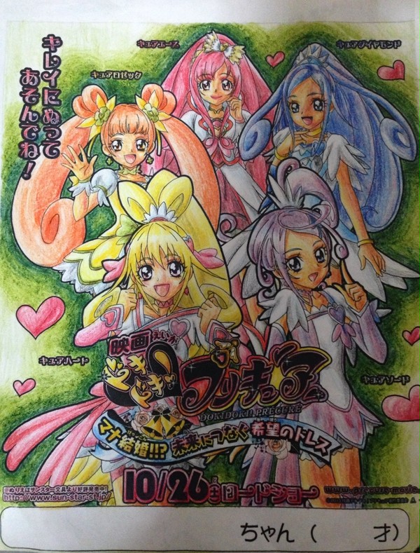 ドキドキ!プリキュア塗り絵