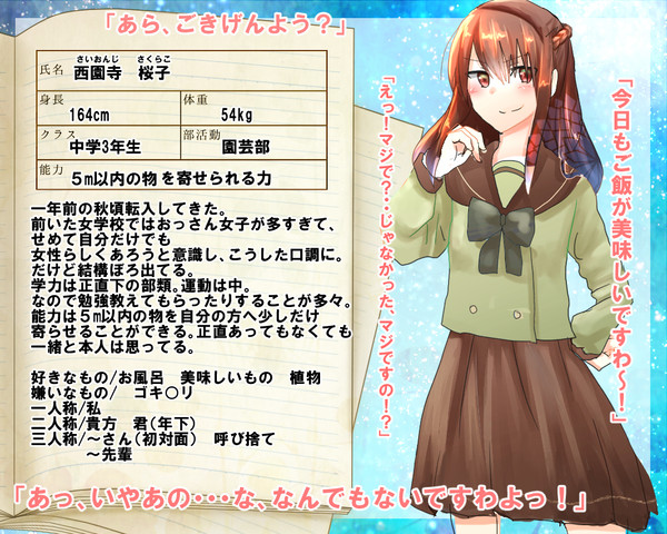 【海百合】西園寺 桜子【名簿】