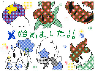 x始めました