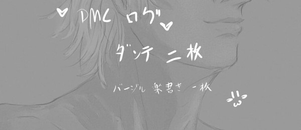 DMCログ