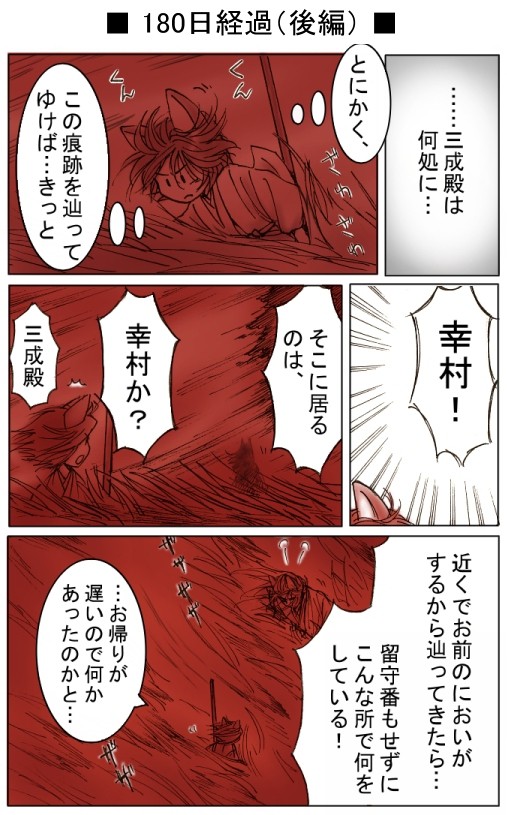 腐『狐三成×仔犬幸村漫画』後編（無双：三幸）