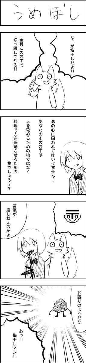 梅干し