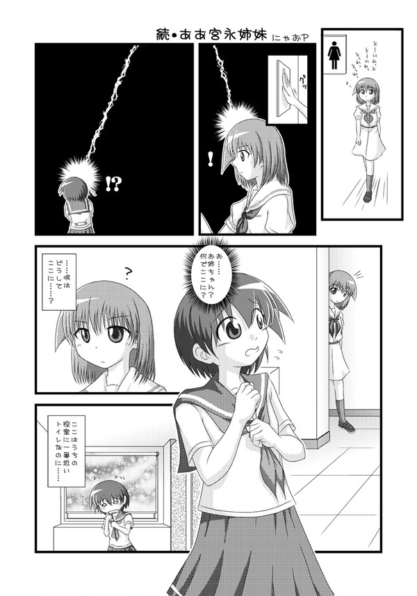 続・ああ宮永姉妹
