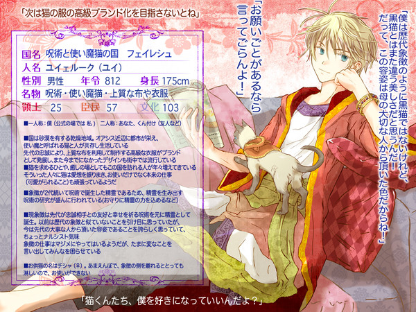 【群像世界】呪術と使い魔猫の国フェイレシュ【第4期】