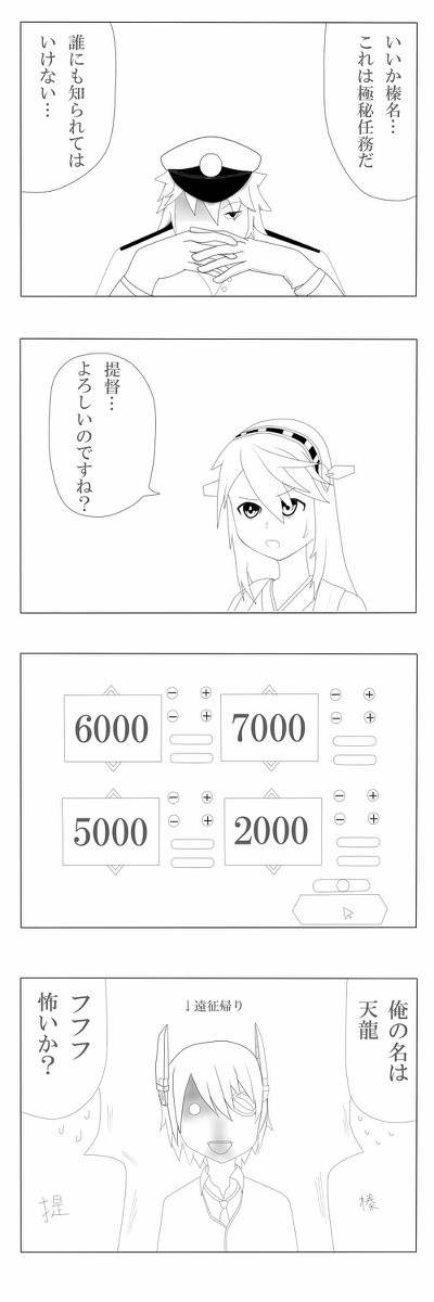 艦これ4コマ②
