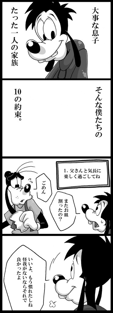 【犬親子】父と息子の10の約束【漫画】