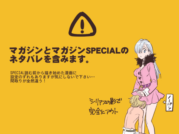 七つの大罪らくがきとメリエリ漫画