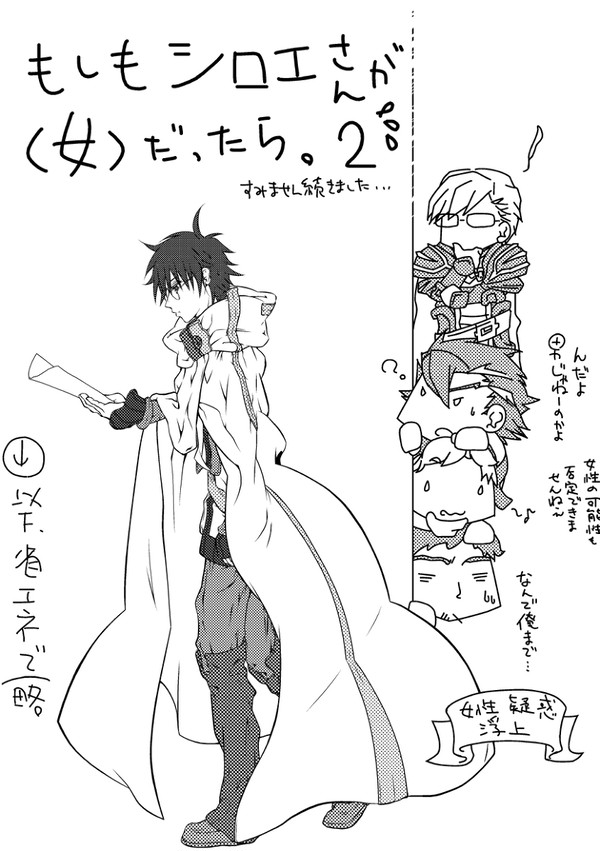 もしもシロエさんが<女>だったら。2