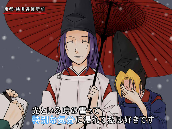 恋人といる時の雪って(ry　異聞録Ver.
