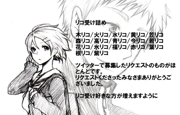 リコ受け詰め