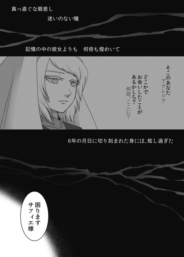 【旭月のエピカ】可染の月は蝕まれ【ギュネール】