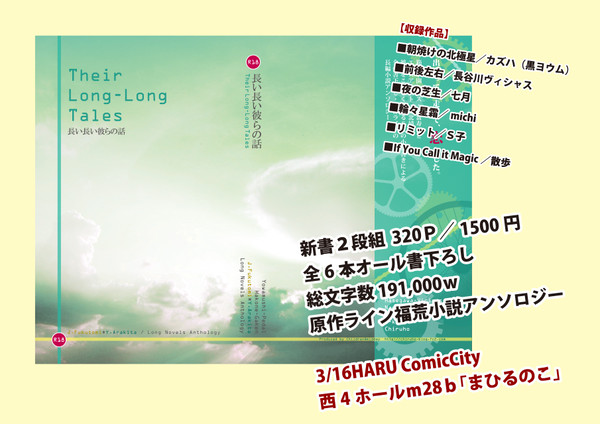 3/30まで通販受付中/福荒長編小説アンソロジー