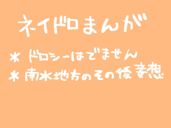 ネイドロ２