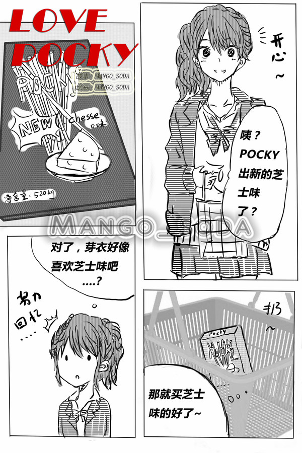 citrus脑补短篇1-LOVE POCKY