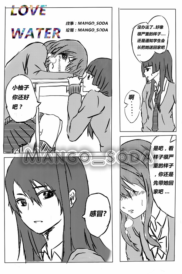 citrus脑补短篇2-LOVE WATER