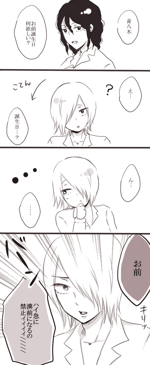 青八木くん誕生日＋Cパートの