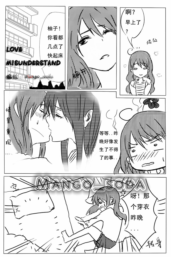 citrus脑补短篇3-LOVE MISUNDERSTAND