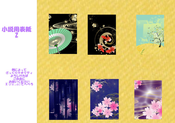 小説用表紙素材 2