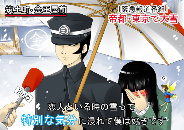 恋人といる時の雪って特別な気分に浸れて僕は好きです(ライドウ)