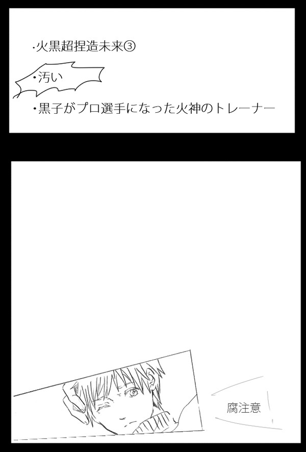 【火黒】捏造未来③