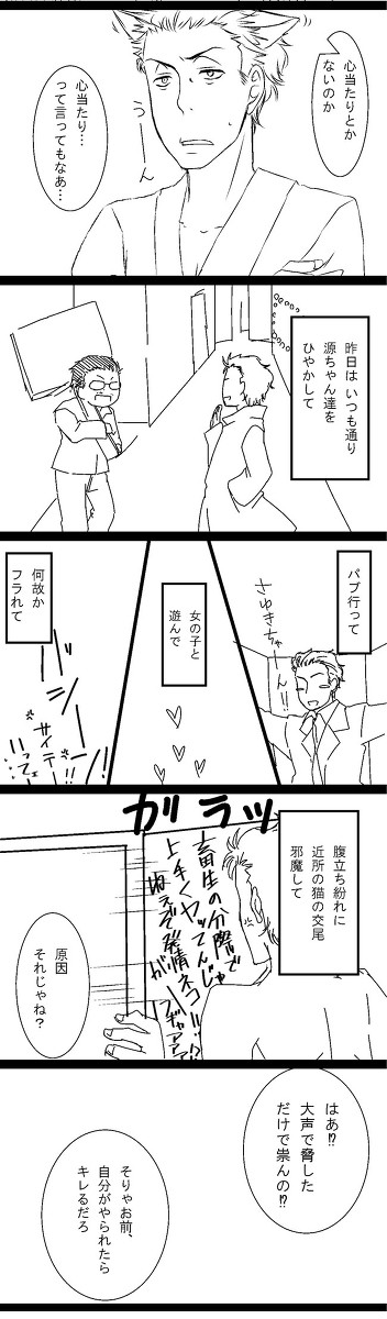 ニャン偵と高田２