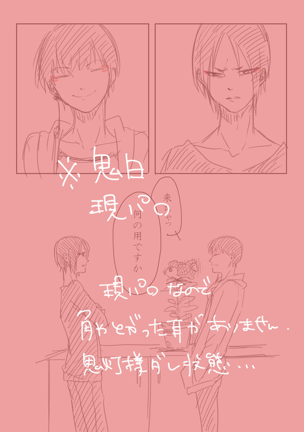 【鬼白】 来るもの拒まず