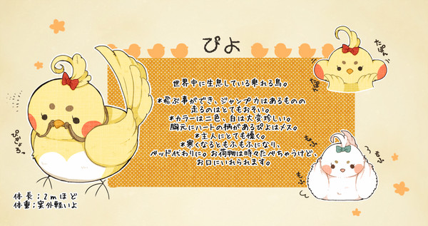 【PFFK】ぴよ【乗り物】