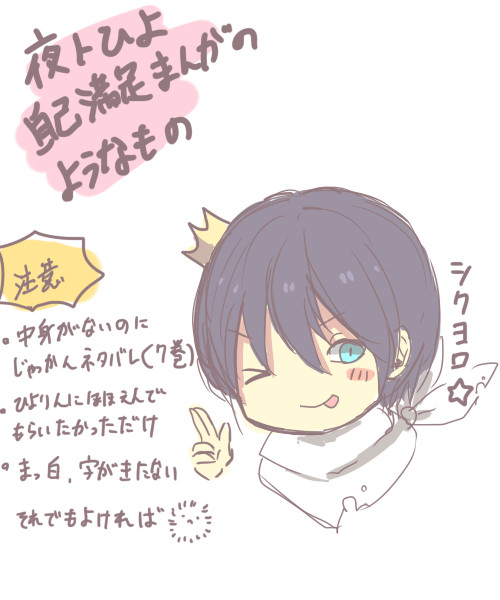 夜トひよ漫画