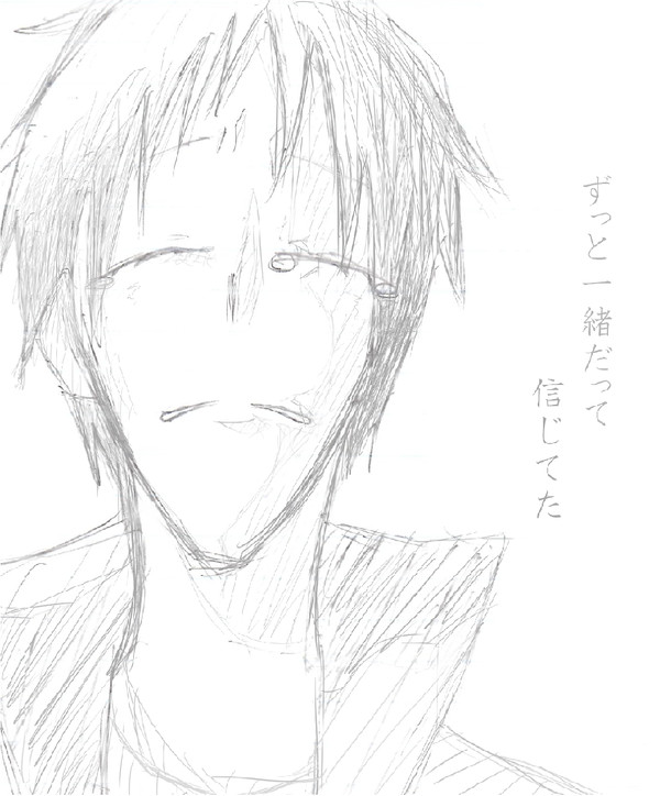 ずっと一緒だって信じてた