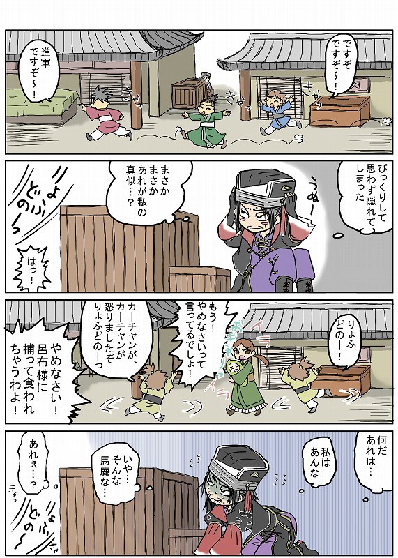 軍師ごっこは楽しいらしい