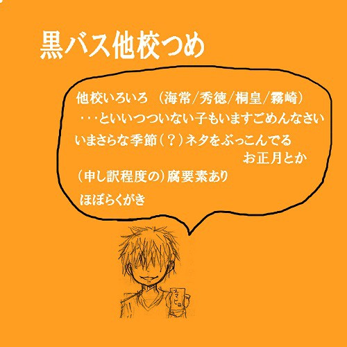 他校つめつめ