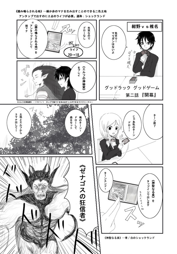 グッドラック　グッドゲーム　第二話