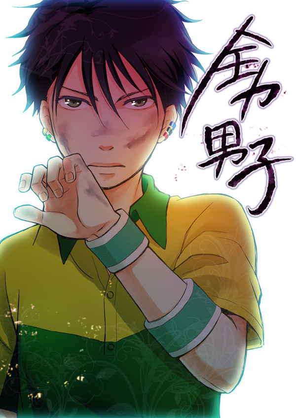 【同人誌再録】全力男子