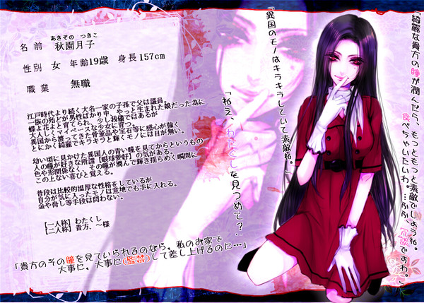 【紅い糸】秋園月子【結縁】