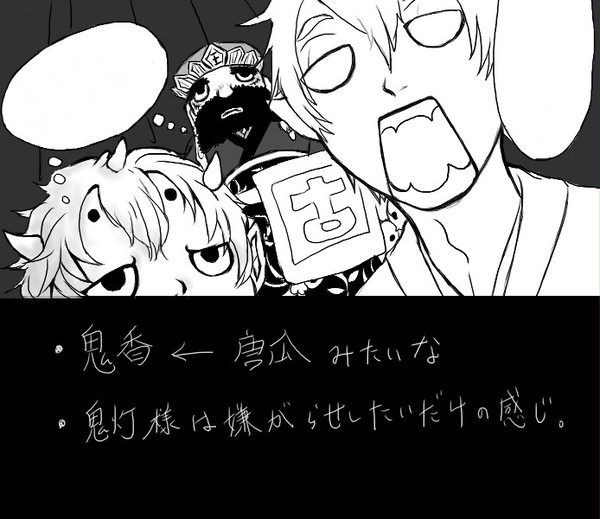 【鬼香08／牽制漫画】