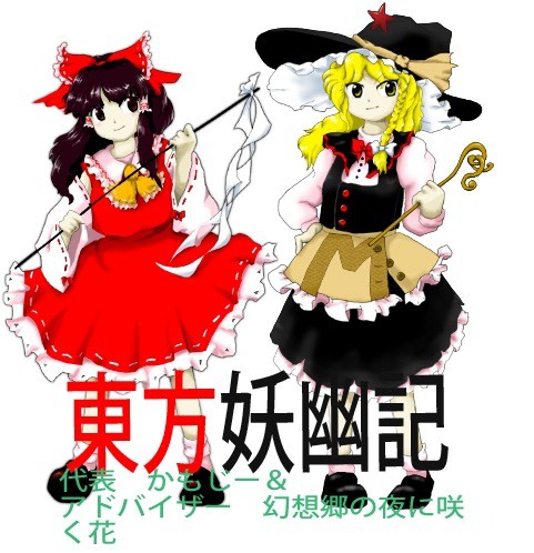 東方妖幽記　サムネイル一覧
