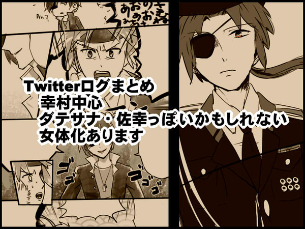 ツイッターログ