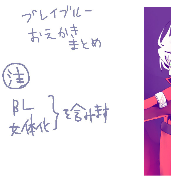 らくがき