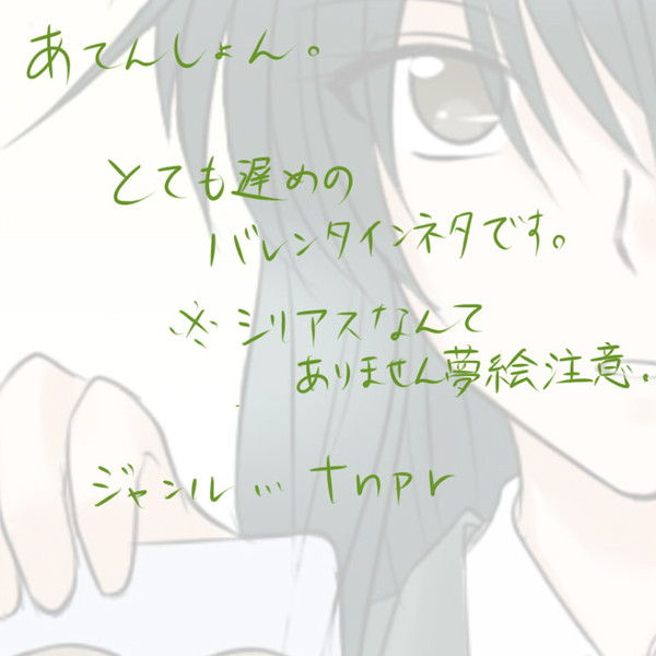 【夢漫画】※本人は至って正常です【注意】
